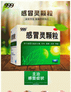 感冒靈顆粒 三九